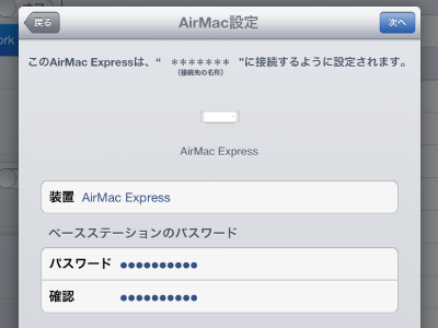 airmac ストア その他の設定 更新