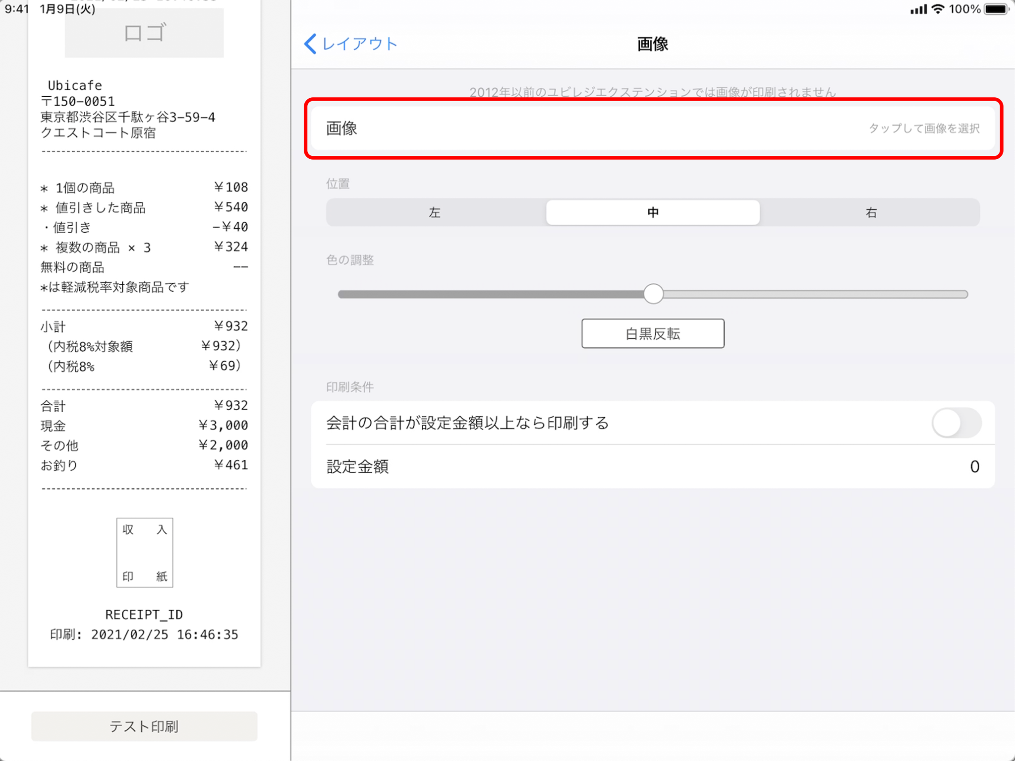 TSP650IIシリーズの設定 – ユビレジ ヘルプ