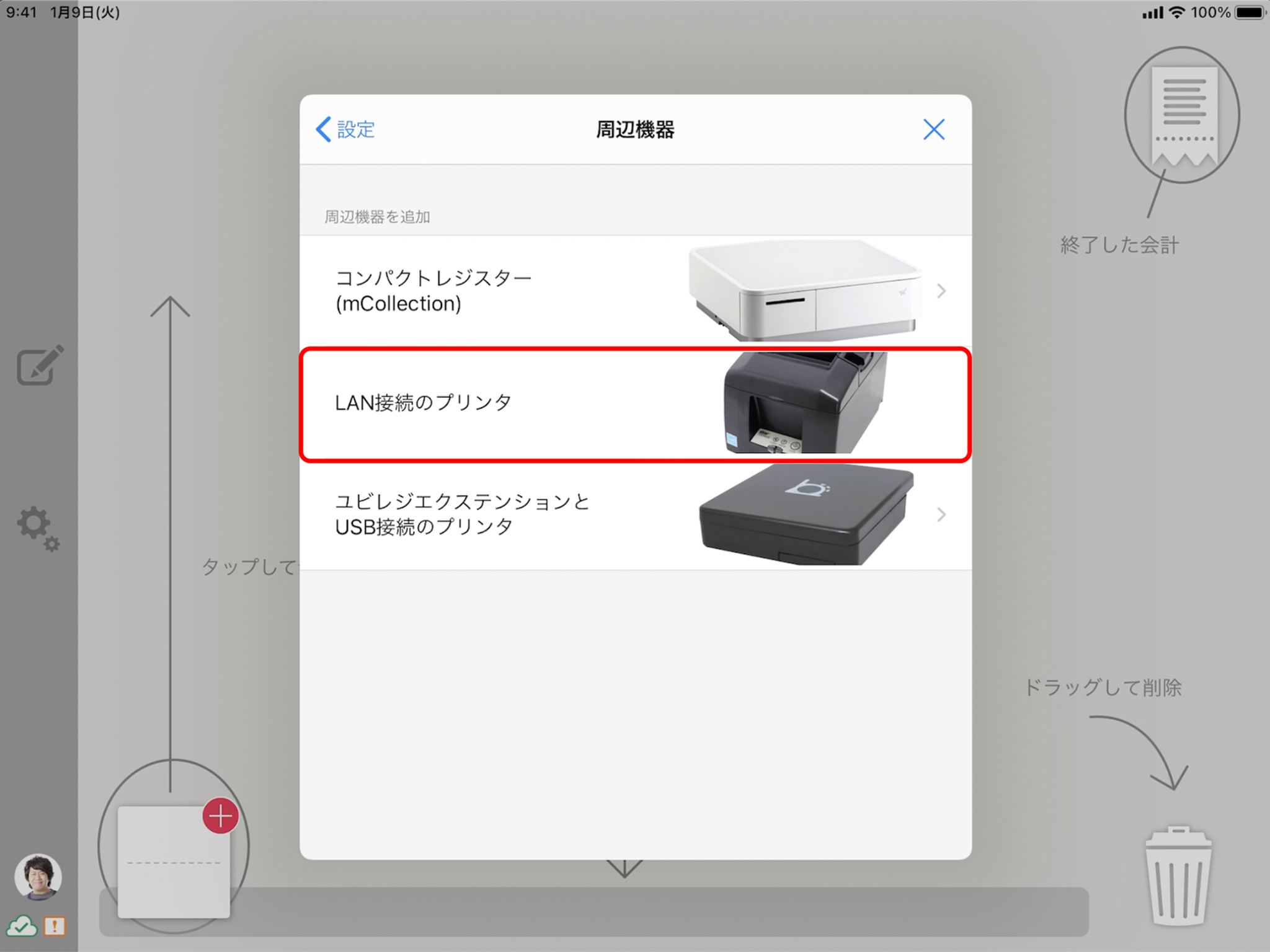 TSP650IIシリーズの設定 – ユビレジ ヘルプ