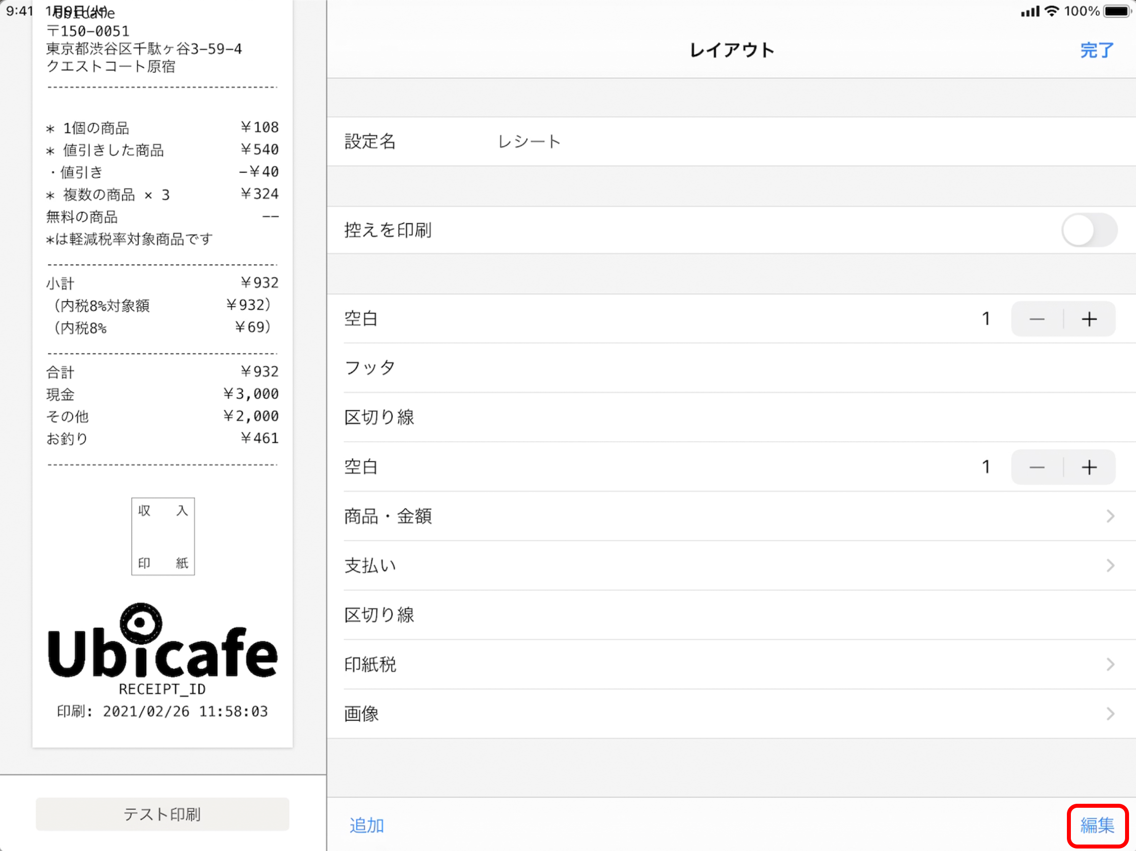 TSP650IIシリーズの設定 – ユビレジ ヘルプ