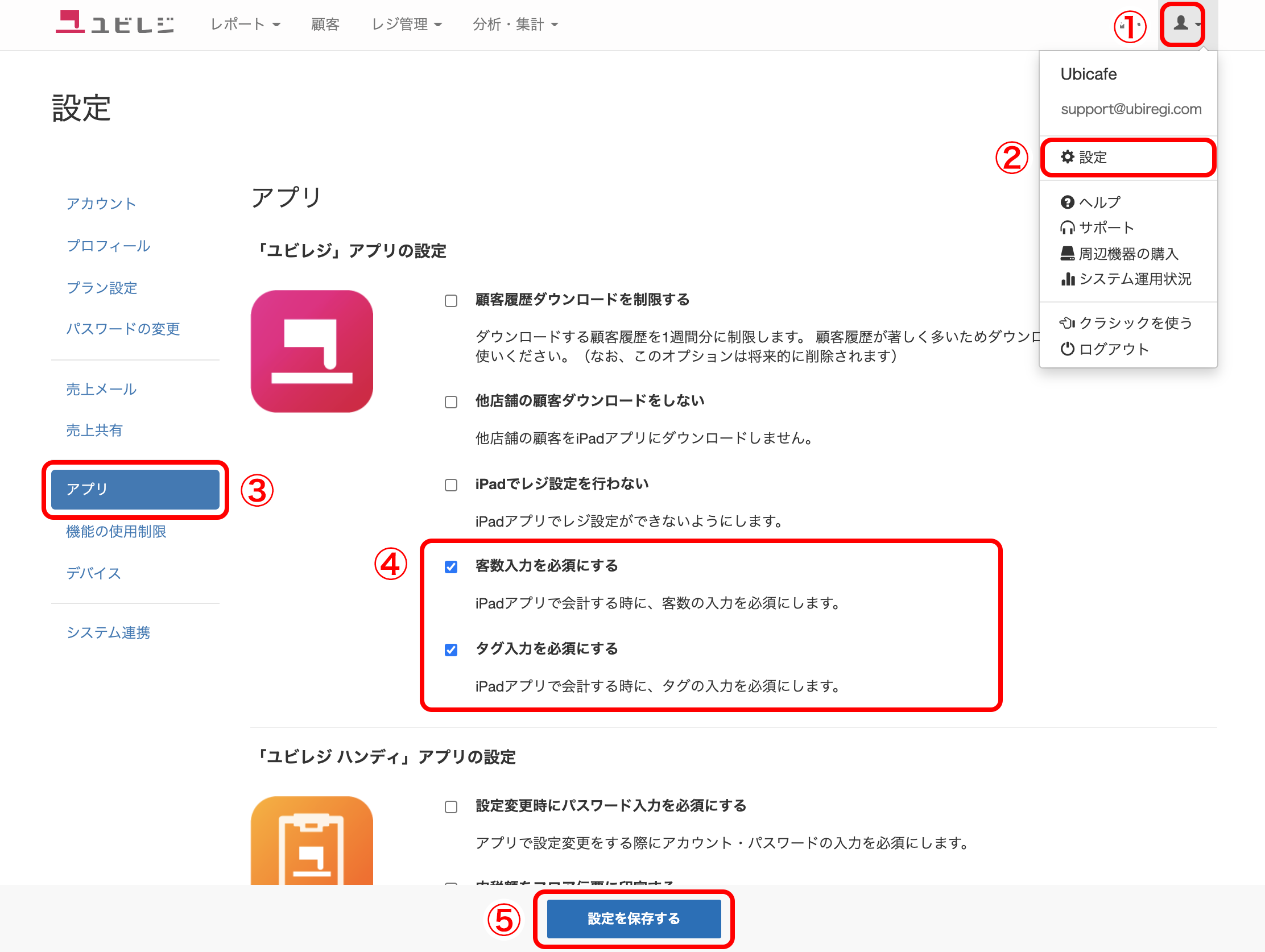 客数入力とタグ入力の必須化について – ユビレジ ヘルプ