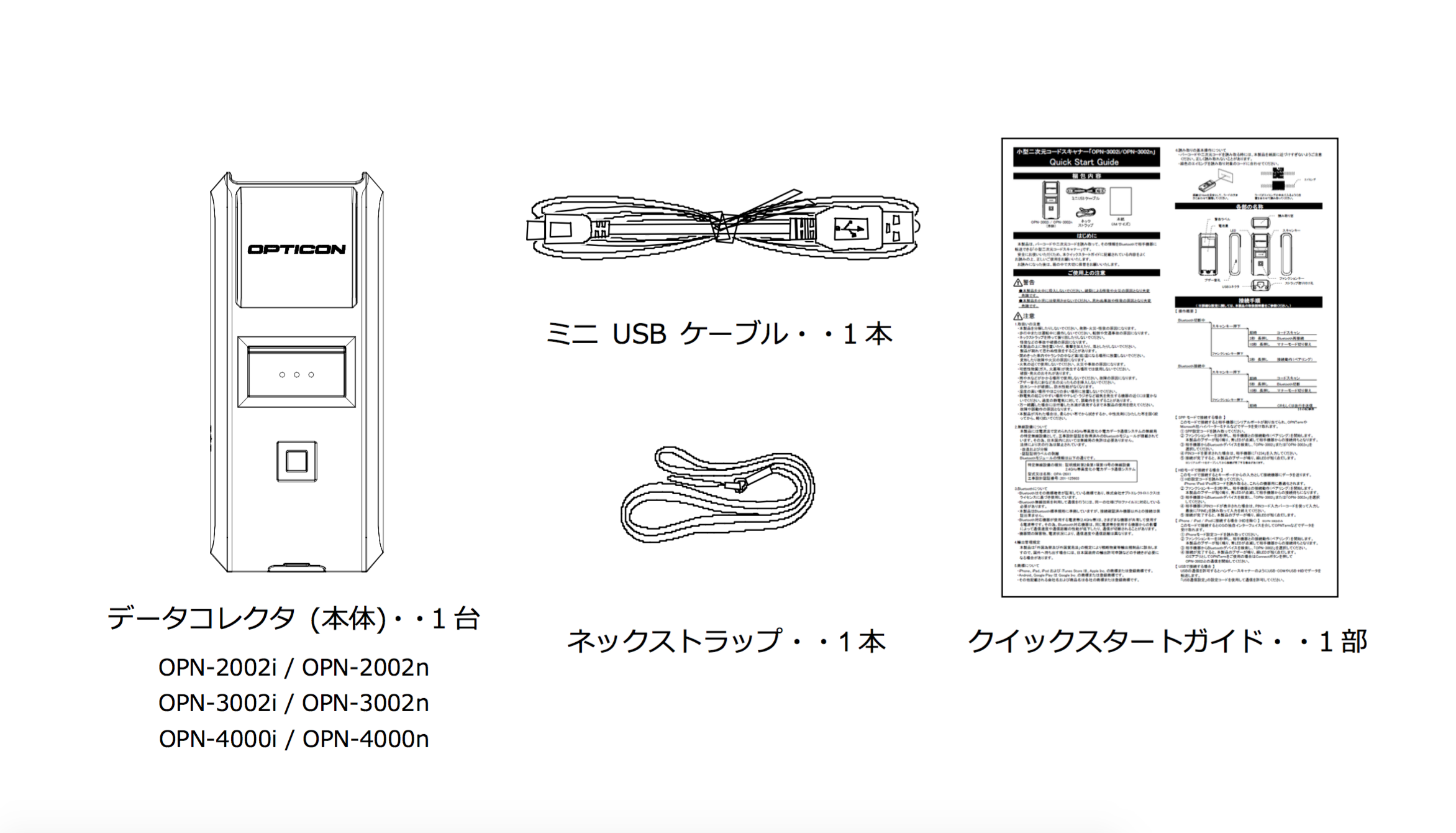 【ジャンク品】OPTICON OPN 4000i　バーコードスキャナー3個セット