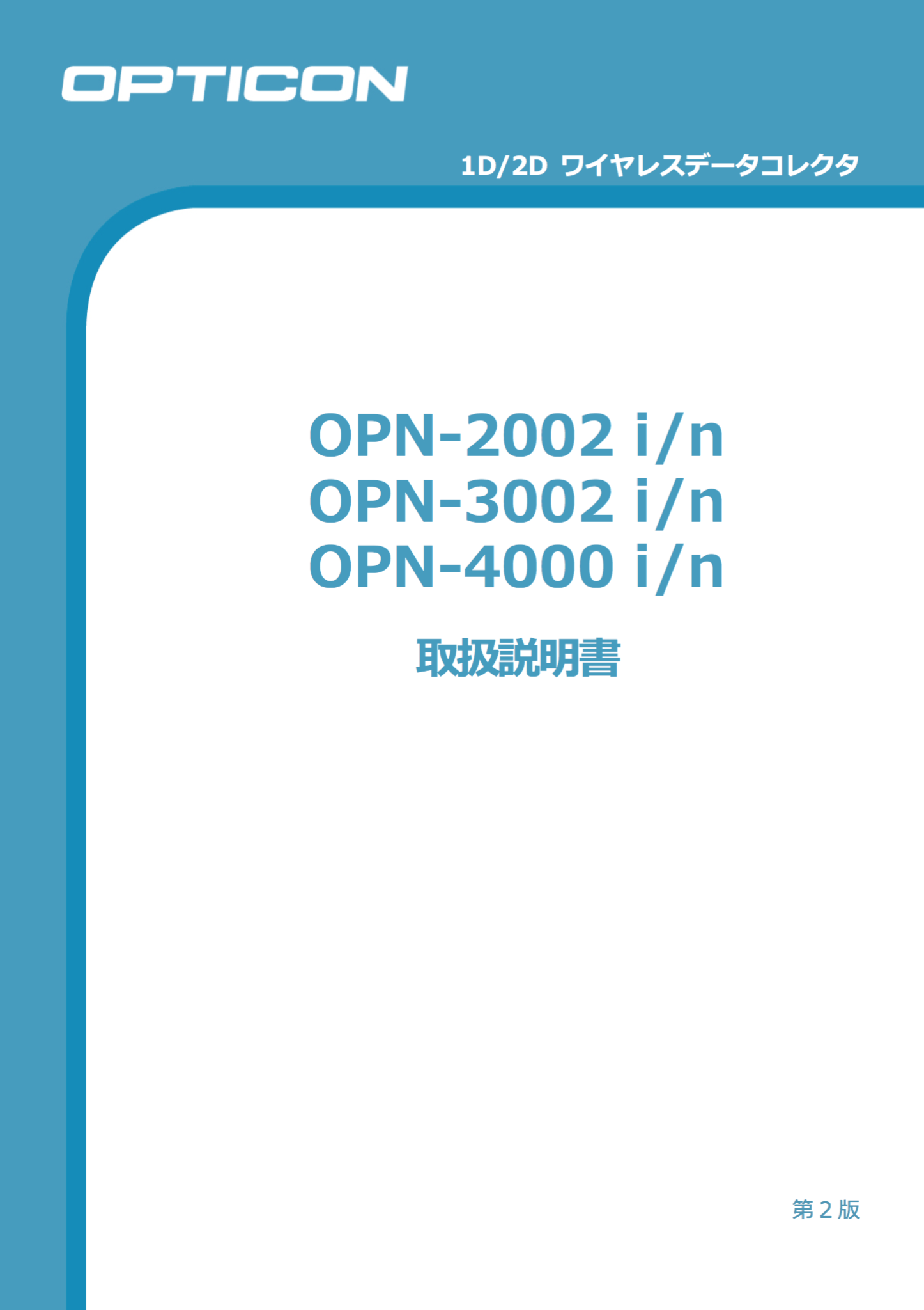 Bluetoothバーコードリーダー OPN-4000iの設定 – ユビレジ ヘルプ