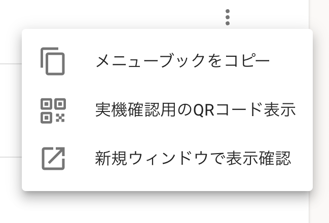 メニューブック」を設定する – ユビレジ ヘルプ